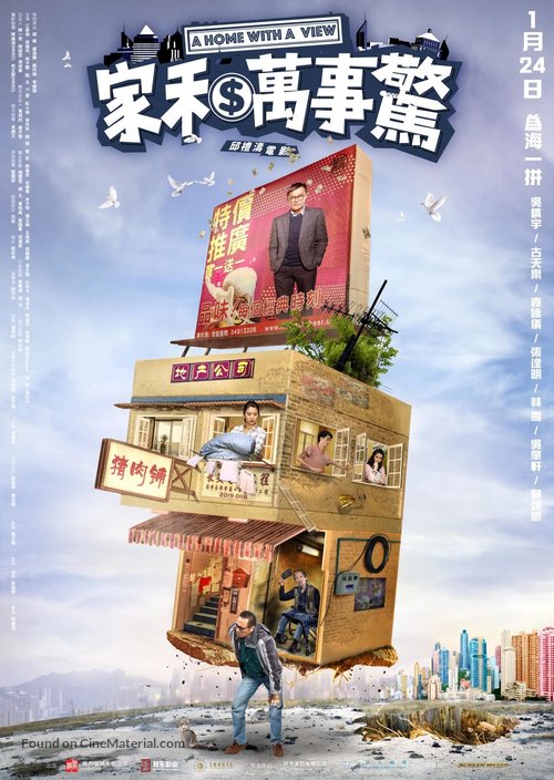 A Home with a View - Hong Kong Movie Poster