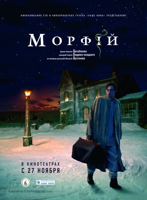 Morfii - Russian Movie Poster