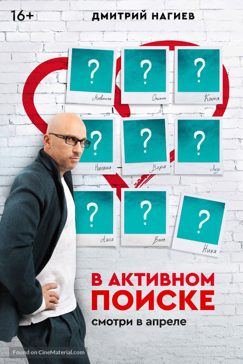 &quot;V aktivnom poiske&quot; - Russian Movie Poster