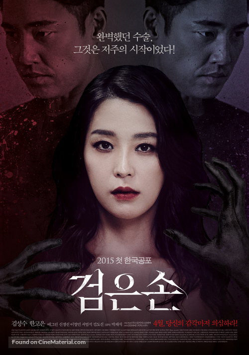 Geomeunson - South Korean Movie Poster