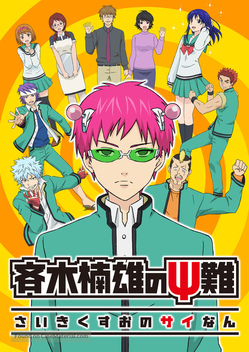 &quot;The Disastrous Life of Saiki K&quot; - Japanese Movie Poster