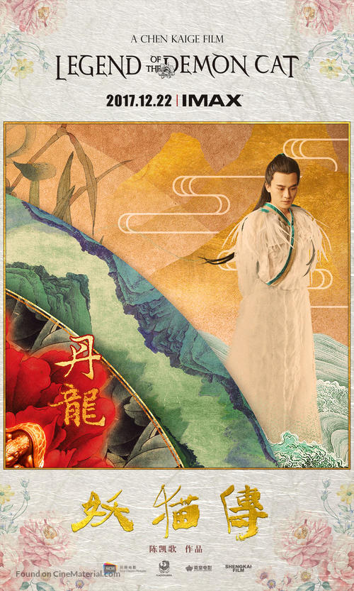 K&ucirc;kai - Chinese Movie Poster