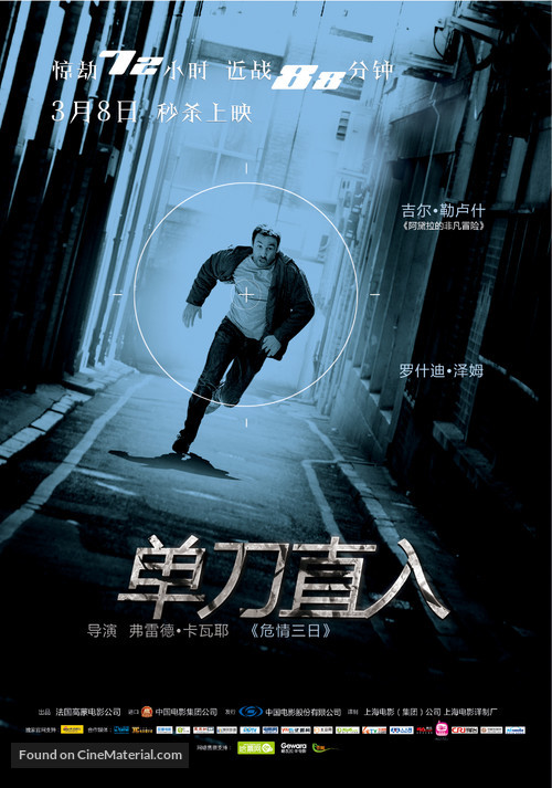 &Agrave; bout portant - Chinese Movie Poster