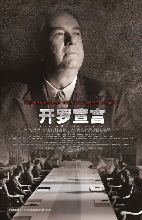 Cairo Declaration - Chinese Movie Poster