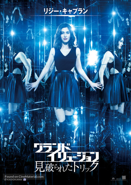 Now You See Me 2 - Japanese Movie Poster