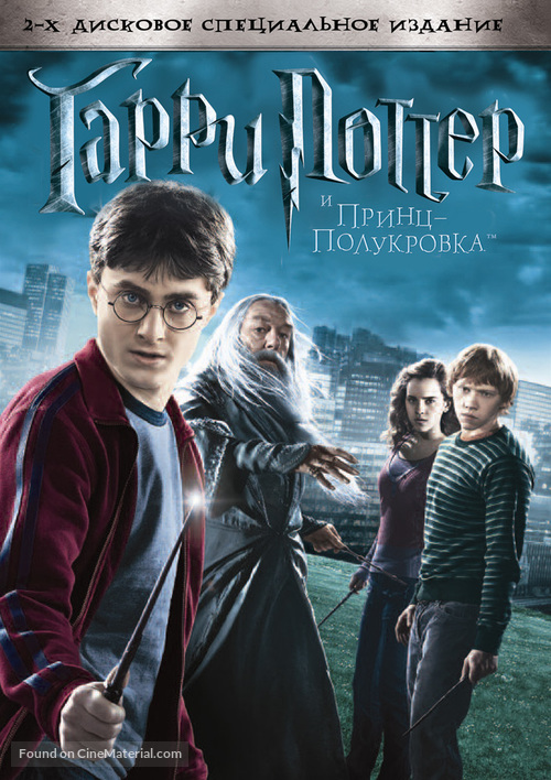 Harry Potter and the Half-Blood Prince - Russian Movie Cover