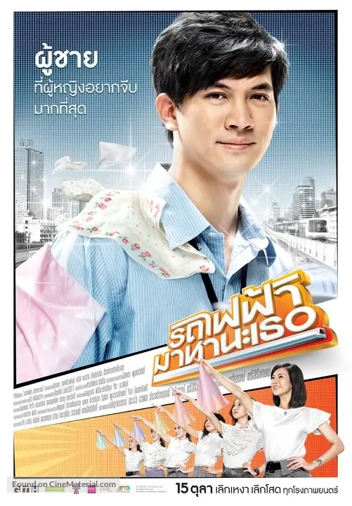 Rot fai faa... Maha na ter - Thai Movie Poster