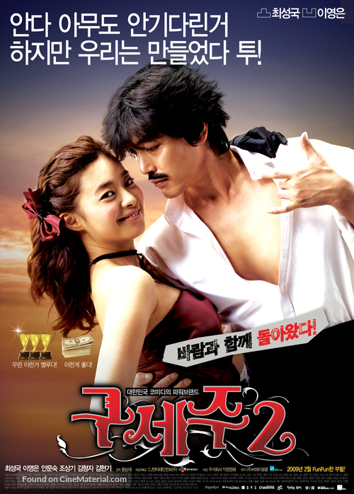 Guseju 2 - South Korean Movie Poster