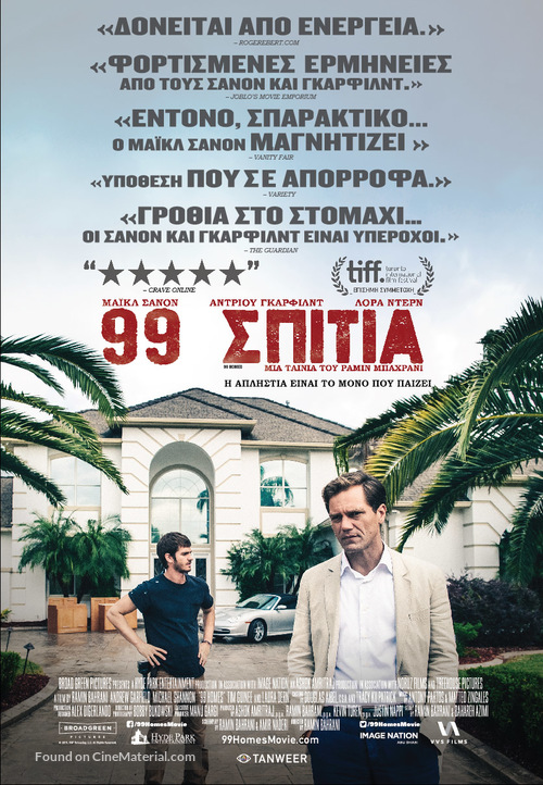 99 Homes - Greek Movie Poster