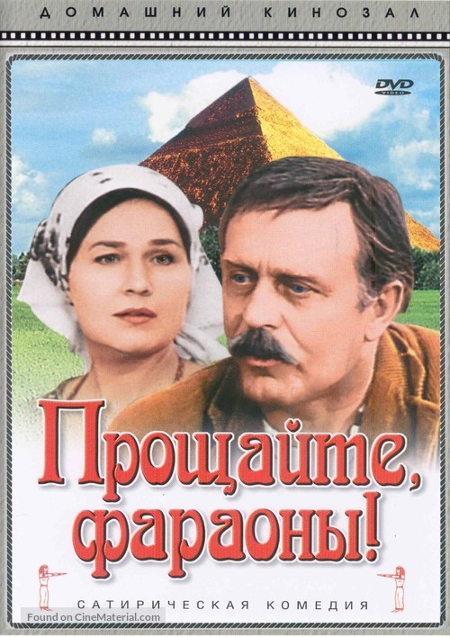 Proshchayte, faraony! - Russian Movie Cover