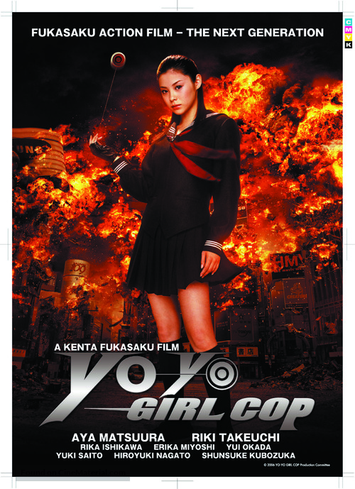Sukeban Deka: K&ocirc;do n&ecirc;mu = Asamiya Saki - Movie Poster