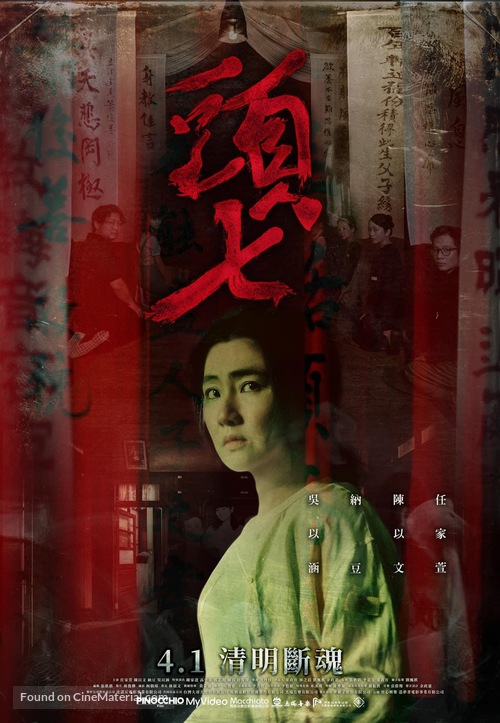 Tou qi - Taiwanese Movie Poster