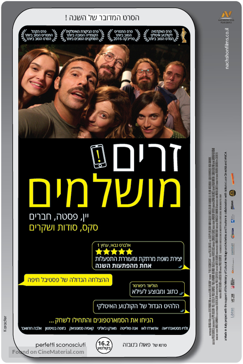 Perfetti sconosciuti - Israeli Movie Poster