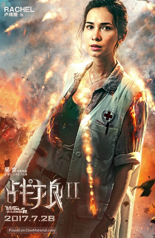 Wolf Warrior 2 - Chinese Movie Poster