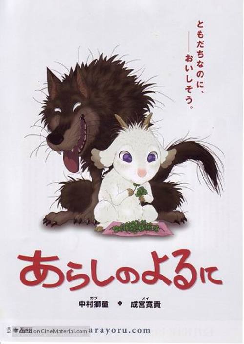 Arashi no yoru ni - Japanese poster