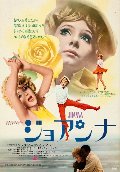 Joanna - Japanese Movie Poster