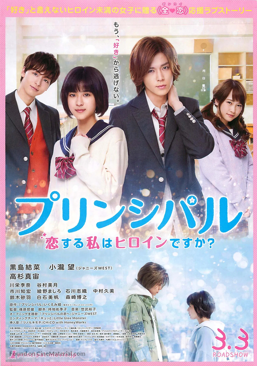 Principal: koi suru watashi wa heroine desu ka? - Japanese Movie Poster