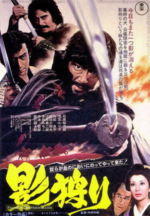 Kage gari - Japanese Movie Poster