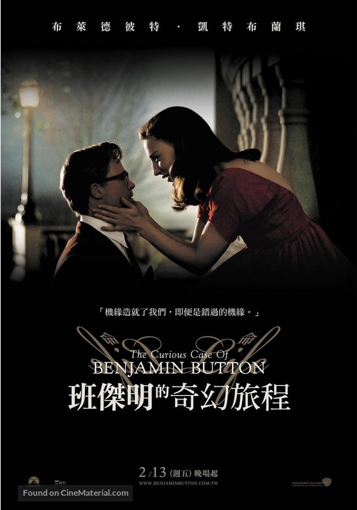 The Curious Case of Benjamin Button - Taiwanese Movie Poster