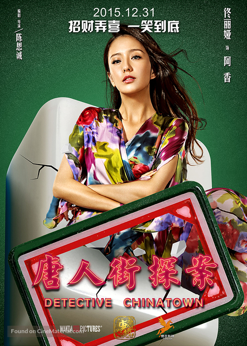 Tang ren jie tan an - Chinese Movie Poster