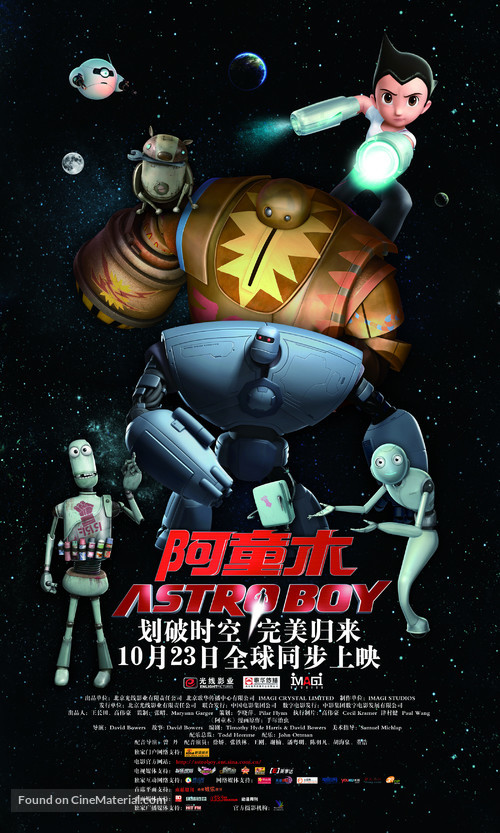 Astro Boy - Chinese Movie Poster