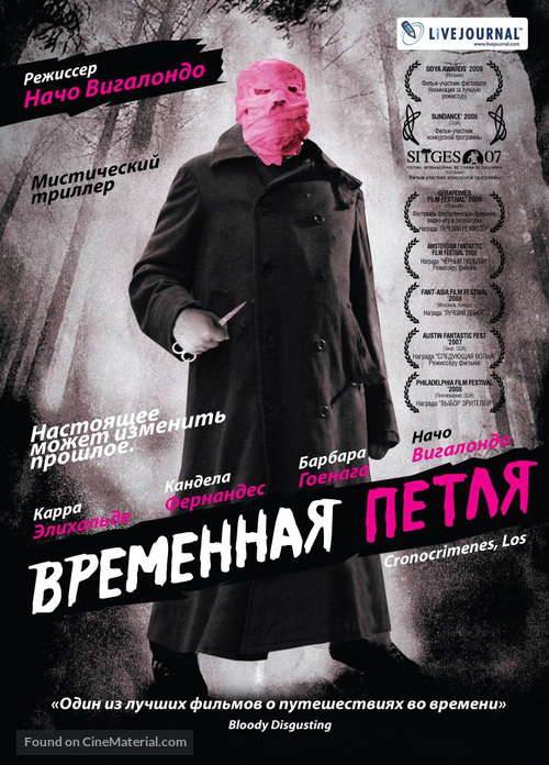 Los cronocr&iacute;menes - Russian Movie Cover