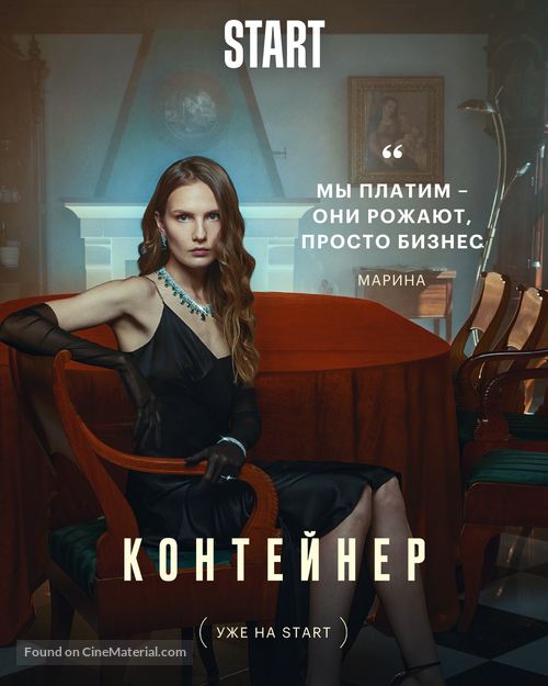 &quot;Konteyner&quot; - Russian Movie Poster
