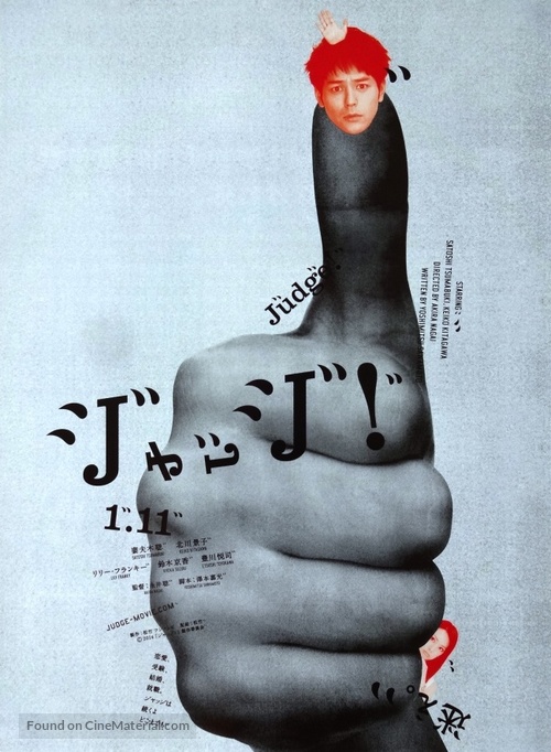 Judge! - Japanese Movie Poster