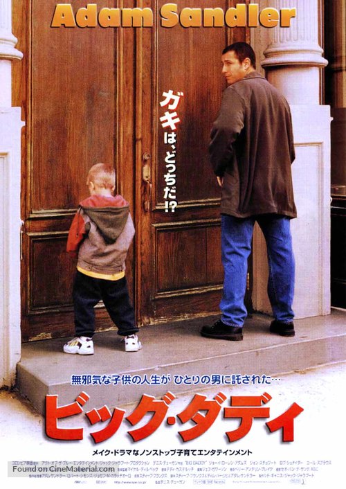 Big Daddy - Japanese Movie Poster