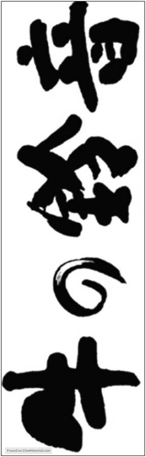 Old Partner - Japanese Logo