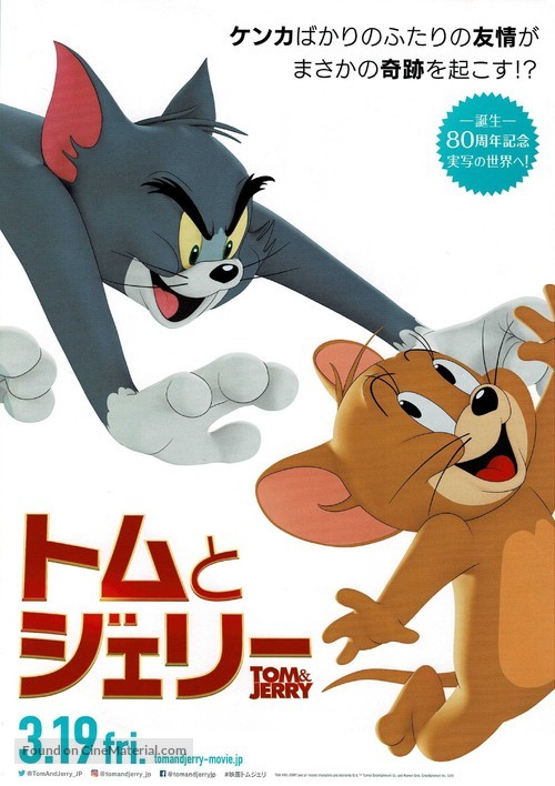 Tom and Jerry - Japanese Movie Poster