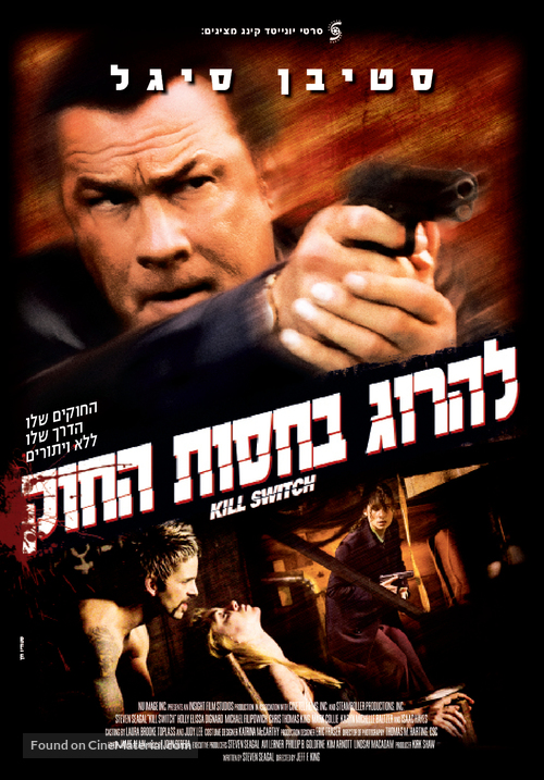 Kill Switch - Israeli Movie Poster