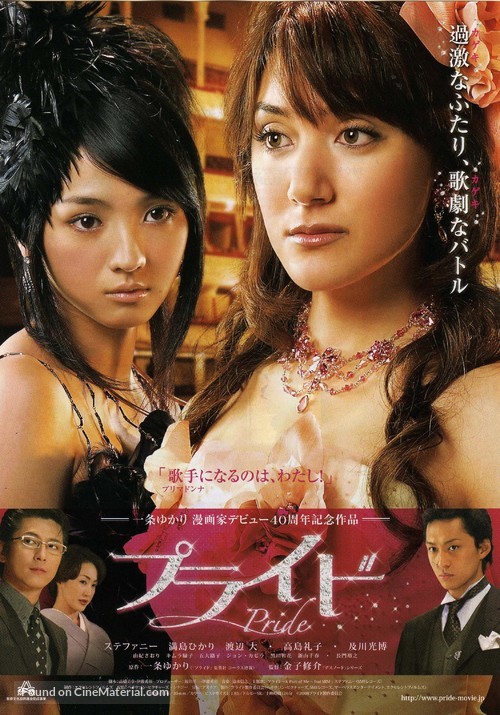 Puraido - Japanese Movie Poster