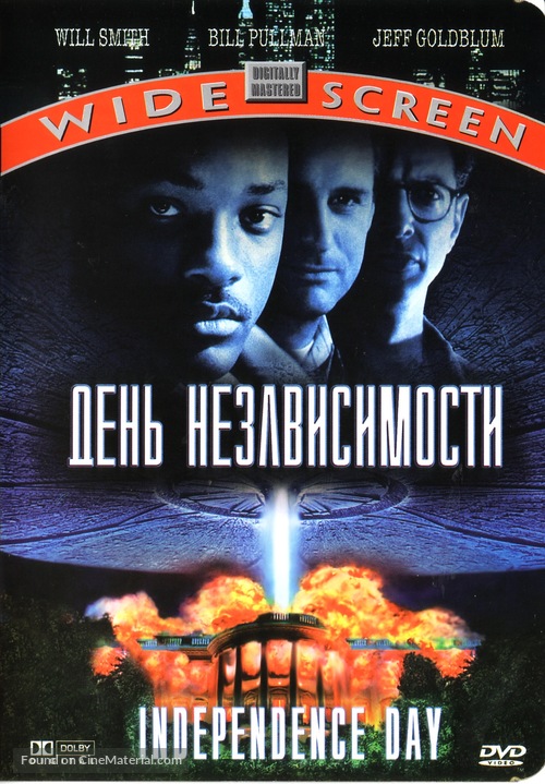 Independence Day - Russian DVD movie cover