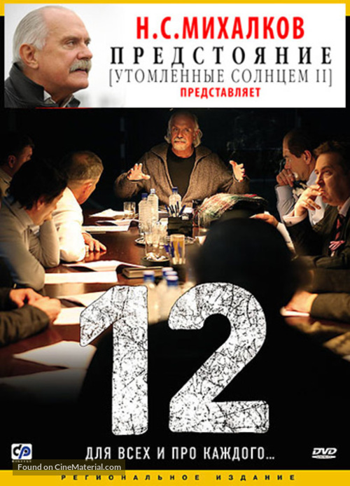 12 - Russian DVD movie cover