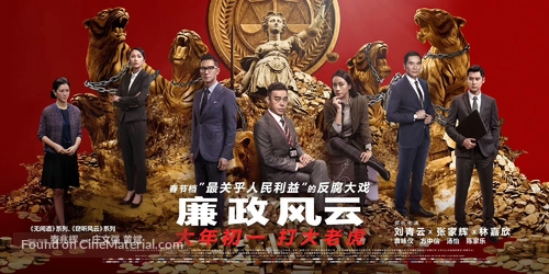 Lian zheng feng yun - Hong Kong Movie Poster