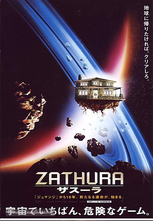 Zathura: A Space Adventure - Japanese Movie Poster