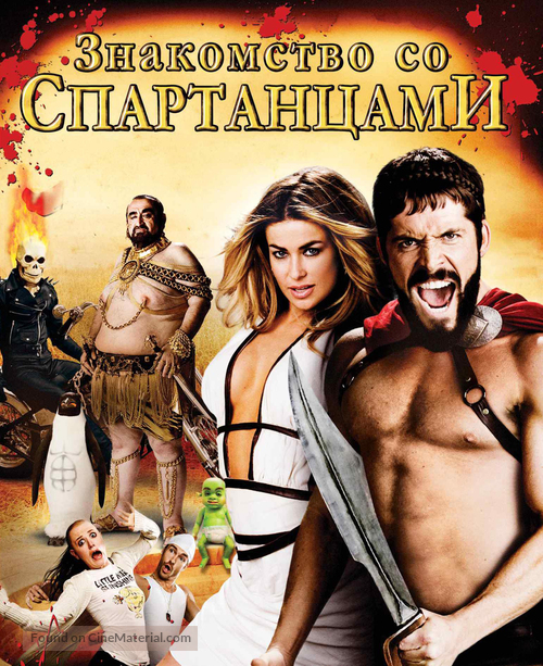 Meet the Spartans - Russian Movie Cover