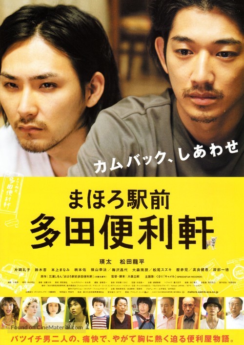 Mahoro ekimae Tada benriken - Japanese Movie Poster