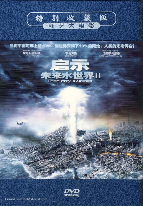 Lost City Raiders - Chinese Movie Cover