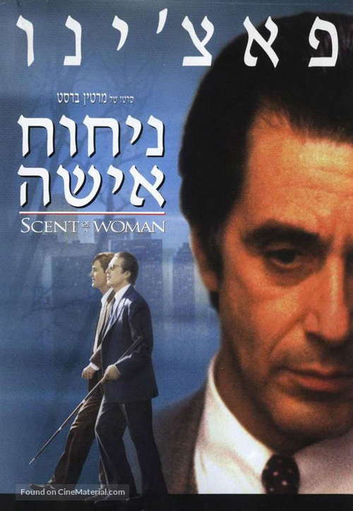Scent of a Woman - Israeli DVD movie cover