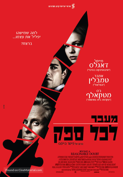 Beyond a Reasonable Doubt - Israeli Movie Poster