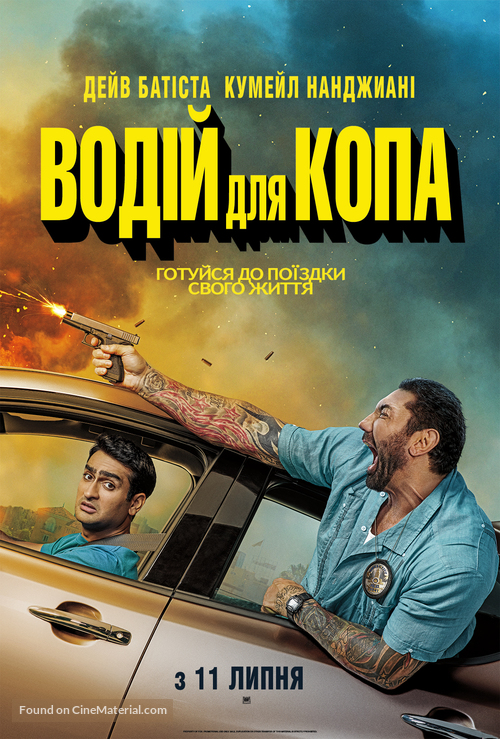 Stuber - Ukrainian Movie Poster