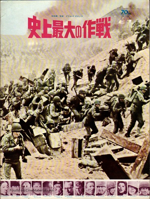 The Longest Day - Japanese Movie Poster