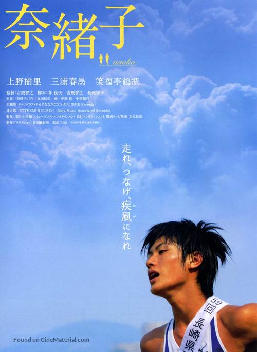 Naoko - Japanese Movie Poster