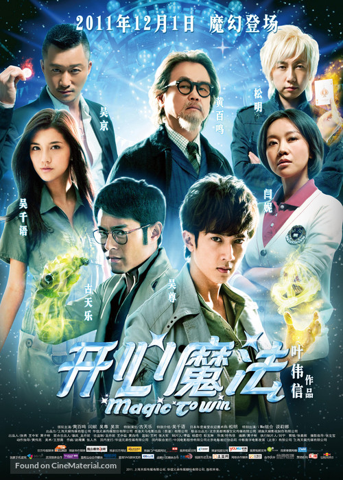 Magic to Win - Chinese Movie Poster