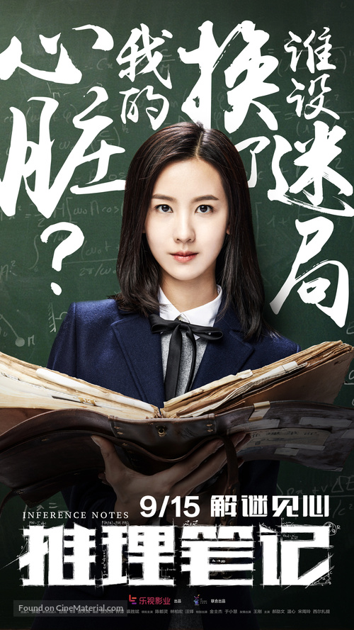 Inference Notes - Chinese Movie Poster