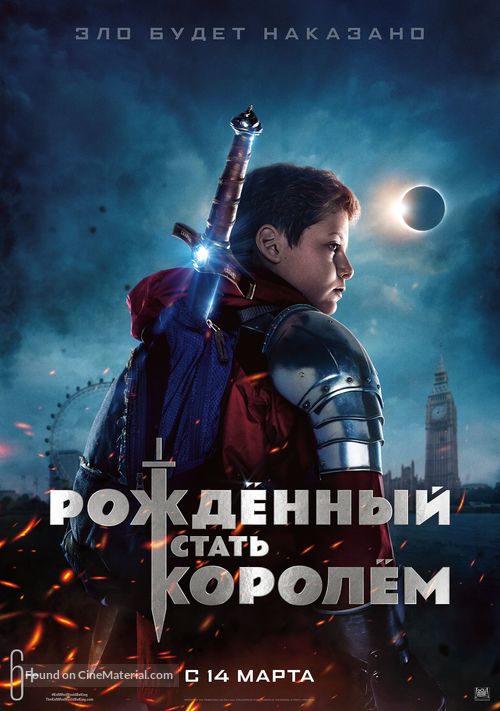 The Kid Who Would Be King - Russian Movie Poster