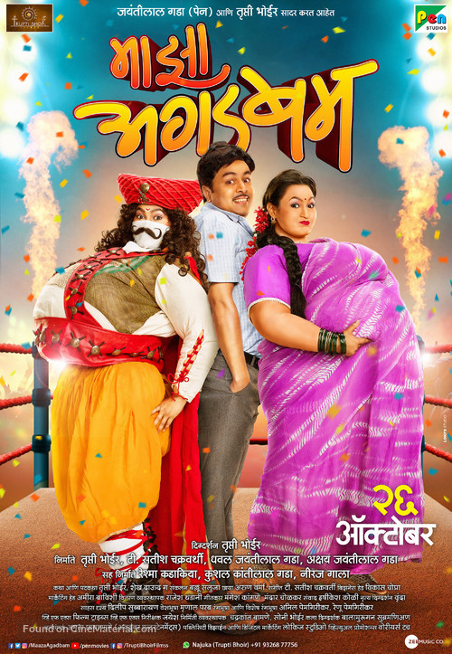 Majha Agadbam - Indian Movie Poster