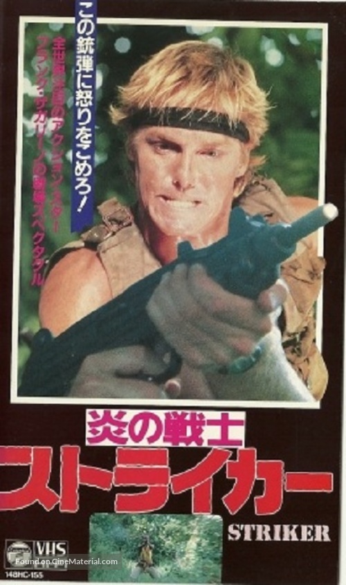 Striker - Japanese Movie Cover